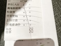 账单-榕意·川味之美(欢乐海岸店)