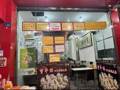 -宝华园百年老字号烧麦