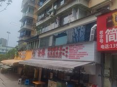-汝萍传统蘸水菜(春华路总店)