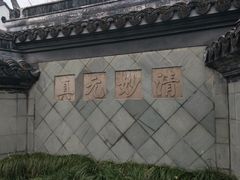 -松江清真寺