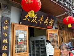 -大众跷脚牛肉馆·非遗传承单位(峨眉山店)