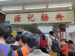 等位区-源记肠粉(华贵路店)