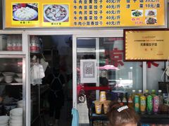 -尤素福东举院饺子馆