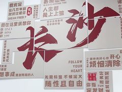 -湘味粉面馆(麓山南路店)