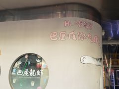 -巴厘龙虾·榜首油焖大虾(音乐学院·沿江酒馆店)