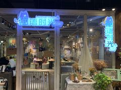 门面-小时光咖啡馆(开森度假森林店)
