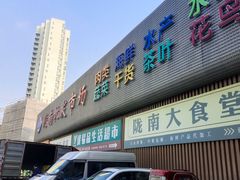 -陇南批发市场
