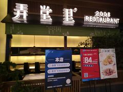 门面-弄堂里(西溪龙湖天街店)