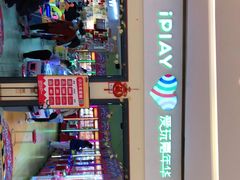 -爱玩嘉年华(龙湖源著天街店)