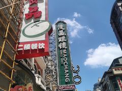 -泰康食品(南京东路店)