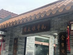 -周大娘牛乳(旧寨古村总店)