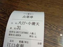 账单-小莆天(元帅路店)