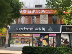 -味多美(望京店)