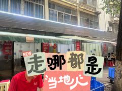 -虎子面粉馆(五一东村店)