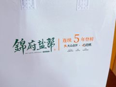 -锦府盐帮·侯宅(五棵松万达店)