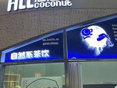 -蔻蔻椰·鲜萃椰子水(COCO Park店)