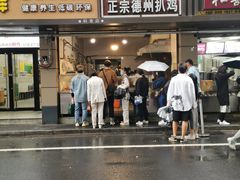 门面-陶记正宗德州扒鸡(科巷店)