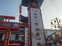 -东台西溪天仙缘景区