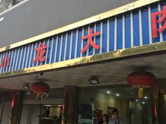 -小龙大肉面馆
