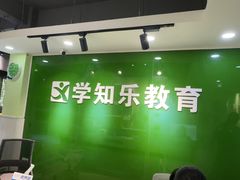 -学知乐教育·幼小衔接·小学科辅导(嘉定镇校区)