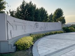 -东疆建设开发纪念公园