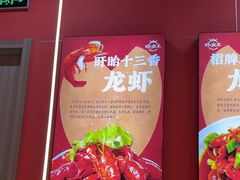 -虾女王·龙虾·烧烤(龙江店)