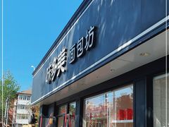 门面-味多美蛋糕(新和平里店)