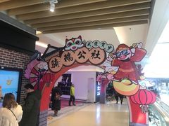 -骑鹅公社(南开大悦城店)