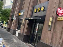 -赛百味SUBWAY(永业店)