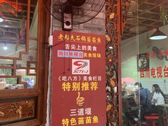 -老船夫石锅苗苗鱼·老字号(三道堰总店)