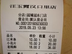 账单-汪玉霞(汉口里店)