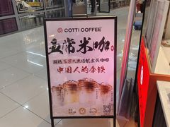 -库迪咖啡(北京K酷时尚广场店)