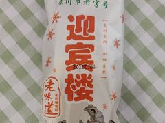 -迎宾楼(解放西街店)