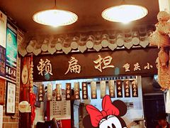 -赖扁担重庆小面(友谊路店)