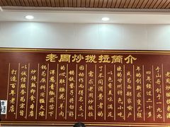 -老周炒拨拉(甘州总店)