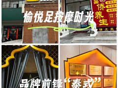 -富侨养生(威宁路店)