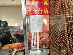 -清真铁志明腊牛羊肉