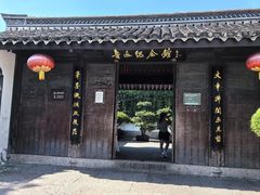 -绍兴鲁迅故里·沈园景区