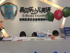 -易贝乐成长中心(坂田中心)