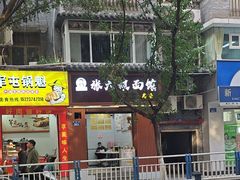 -张大娘面馆(新城路店)