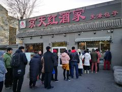 -京天红酒家(虎坊路店)