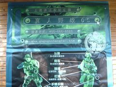 -滨江森林公园-真人CS野战场