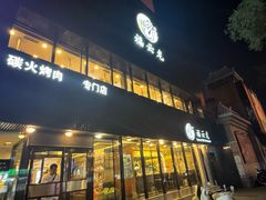-福云龙(黄河南大街店)