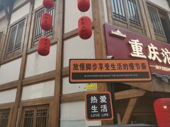 -重庆十八梯传统风貌区