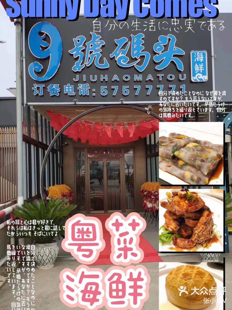 宝山吃海鲜最有派头的一家粤菜馆九号码头