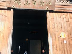 -乌镇东栅景区-江南百床馆