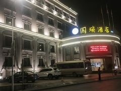 -国瑞酒店餐饮部