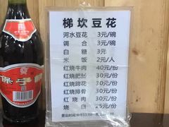 -梯坎豆花
