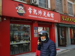 门面-常熟炒浇面馆(蓝旗街店)