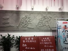 -德云社三庆园